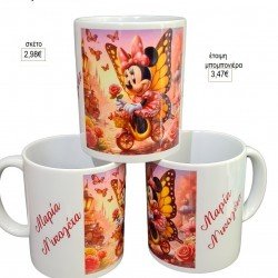 MINY ΜΙΝΝΙΕ ME ONOMA ΚΟΥΠΑ για μπομπονιέρες γούρι δώρο ΤΖΑ-599007/57185 2.98€!!! MINY ΜΙΝΝΙΕ ME ONOMA ΚΟΥΠΑ για μπομπονιέρες γούρι δώρο ΤΖΑ-599007/57185 2.98€!!!