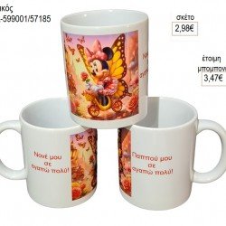 MINY ΜΙΝΝΙΕ ΚΟΥΠΑ για μπομπονιέρες γούρι δώρο ΤΖΑ-599001/57185 2.98€!!! MINY ΜΙΝΝΙΕ ΚΟΥΠΑ για μπομπονιέρες γούρι δώρο ΤΖΑ-599001/57185 2.98€!!!