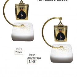 ΕΙΚΟΝΑ ΑΓ.ΕΦΡΑΙΜ ΣΕ ΜΙΣΟ ΚΥΚΛΟ ΠΑΝΩ ΣΕ ΒΟΤΣΑΛΟ για μπομπονιέρες γούρι δώρο ΤΖΑ-65251/39160 2.67€!!! ΕΙΚΟΝΑ ΑΓ.ΕΦΡΑΙΜ ΣΕ ΜΙΣΟ ΚΥΚΛΟ ΠΑΝΩ ΣΕ ΒΟΤΣΑΛΟ για μπομπονιέρες γούρι δώρο ΤΖΑ-65251/39160 2.67€!!!