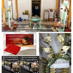 MICKEY SAFARI πακέτο βάπτισης στολισμός εκκλησίας 100 μπομπονιέρες 40 προσκλητήρια  φωτ/ση βιντε/ση ΠΑΚ-47233 από 850.00€!!!