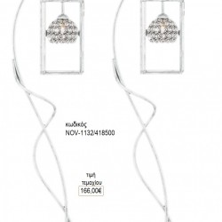 ΦΩΤΙΣΤΙΚΟ ΓΑΜΟΥ ΑΣΗΜΙ ΛΕΥΚΟ ΜΕ ΦΑΝΑΡΙ ΜΕ ΚΡΥΣΤΑΛΛΑΚΙΑ NOV-1132/418500 166.00€!!! ΦΩΤΙΣΤΙΚΟ ΓΑΜΟΥ ΑΣΗΜΙ ΛΕΥΚΟ ΜΕ ΦΑΝΑΡΙ ΜΕ ΚΡΥΣΤΑΛΛΑΚΙΑ NOV-1132/418500 166.00€!!!
