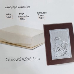 ΕΙΚΟΝΑ ΠΑΝΑΓΙΑ ΞΥΛΙΝΗ για μπομπονιέρες γούρι δώρο ΕΦ-7105647/41108 1.80€!!! ΕΙΚΟΝΑ ΠΑΝΑΓΙΑ ΞΥΛΙΝΗ για μπομπονιέρες γούρι δώρο ΕΦ-7105647/41108 1.80€!!!