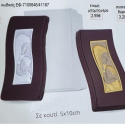 ΕΙΚΟΝΑ ΠΑΝΑΓΙΑ ΞΥΛΙΝΗ ΧΡΥΣΟ Η' ΑΣΗΜΙ για μπομπονιέρες γούρι δώρο ΕΦ-7105646/41167 2.50€!!! ΕΙΚΟΝΑ ΠΑΝΑΓΙΑ ΞΥΛΙΝΗ ΧΡΥΣΟ Η' ΑΣΗΜΙ για μπομπονιέρες γούρι δώρο ΕΦ-7105646/41167 2.50€!!!