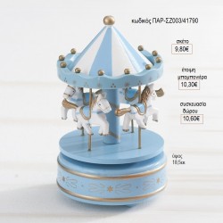 ΚΑΡΟΥΖΕΛ CAROUSEL ΞΥΛΙΝΟ ΧΡΩΜΑ ΓΑΛΑΖΙΟ ΜΕ ΜΟΥΣΙΚΗ για μπομπονιέρες γούρι δώρο ΠΑΡ-ΣΖ003/41790 9.80€!!! ΚΑΡΟΥΖΕΛ CAROUSEL ΞΥΛΙΝΟ ΧΡΩΜΑ ΓΑΛΑΖΙΟ ΜΕ ΜΟΥΣΙΚΗ για μπομπονιέρες γούρι δώρο ΠΑΡ-ΣΖ003/41790 9.80€!!!
