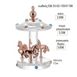 ΚΑΡΟΥΖΕΛ CAROUSEL ΓΥΑΛΙΝΟ ΜΕ ΡΟΖ ΧΡΥΣΟ ΛΕΠΤΟΜΕΡΕΙΕΣ για μπομπονιέρες δώρο γούρι ΕΦ 33-02-135/41198 2.85€!!! ΚΑΡΟΥΖΕΛ CAROUSEL ΓΥΑΛΙΝΟ ΜΕ ΡΟΖ ΧΡΥΣΟ ΛΕΠΤΟΜΕΡΕΙΕΣ για μπομπονιέρες δώρο γούρι ΕΦ 33-02-135/41198 2.85€!!!