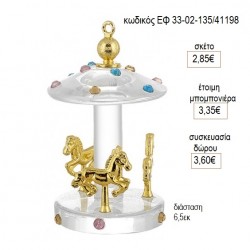 ΚΑΡΟΥΖΕΛ CAROUSEL ΓΥΑΛΙΝΟ ΜΕ ΕΠΙΧΡΥΣΕΣ ΛΕΠΤΟΜΕΡΕΙΕΣ για μπομπονιέρες δώρο γούρι ΕΦ 33-02-135/41198 2.85€!!! ΚΑΡΟΥΖΕΛ CAROUSEL ΓΥΑΛΙΝΟ ΜΕ ΕΠΙΧΡΥΣΕΣ ΛΕΠΤΟΜΕΡΕΙΕΣ για μπομπονιέρες δώρο γούρι ΕΦ 33-02-135/41198 2.85€!!!