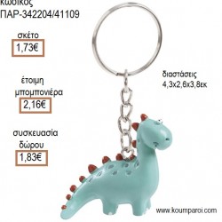 ΔΕΙΝΟΣΑΥΡΟΣ ΠΟΛΥΕΣΤΕΡΙΚΟ ΜΠΡΕΛΟΚ για μπομπονιέρες - γούρια  ΠΑΡ-342204/41109 1.73€!!!