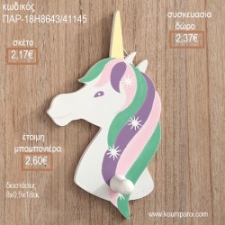 ΜΟΝΟΚΕΡΟΣ ΞΥΛΙΝΗ ΚΡΕΜΑΣΤΡΑ για μπομπονιέρες -  γούρια ΠΑΡ-18Η8643/41145 2.17€!!! ΜΟΝΟΚΕΡΟΣ ΞΥΛΙΝΗ ΚΡΕΜΑΣΤΡΑ για μπομπονιέρες -  γούρια ΠΑΡ-18Η8643/41145 2.17€!!!