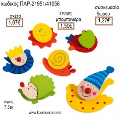 ΚΛΟΟΥΝ ΖΩΑΚΙΑ ΞΥΛΙΝΟ ΚΑΡΤΟΚΛΙΠ για μπομπονιέρες - γούρια  ΠΑΡ-21951/41056 1.07€!!! ΚΛΟΟΥΝ ΖΩΑΚΙΑ ΞΥΛΙΝΟ ΚΑΡΤΟΚΛΙΠ για μπομπονιέρες - γούρια  ΠΑΡ-21951/41056 1.07€!!!