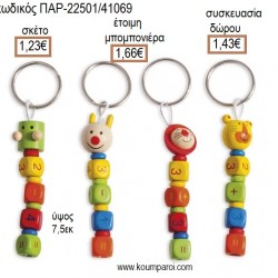 ΖΩΑΚΙΑ ΞΥΛΙΝΟ ΜΠΡΕΛΟΚ για μπομπονιέρες -  γούρια ΠΑΡ-22501/41069 1.23€!!!