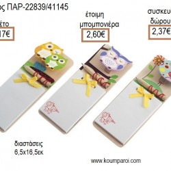 ΚΟΥΚΟΥΒΑΓΙΕΣ ΠΟΥΛΑΚΙ ΞΥΛΙΝΟ ΣΗΜΕΙΩΜΑΤΑΡΙΟ για μπομπονιέρες - γούρια ΠΑΡ-22839/41145 2.17€!!! ΚΟΥΚΟΥΒΑΓΙΕΣ ΠΟΥΛΑΚΙ ΞΥΛΙΝΟ ΣΗΜΕΙΩΜΑΤΑΡΙΟ για μπομπονιέρες - γούρια ΠΑΡ-22839/41145 2.17€!!!