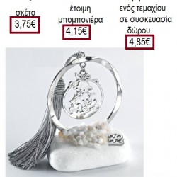 ΑΓΙΟΣ ΒΑΣΙΛΗΣ ΣΕ ΕΛΚΗΘΡΟ ΣΕ ΚΥΚΛΟ ΕΠΑΡΓΥΡΟ ΠΑΝΩ ΣΕ ΒΟΤΣΑΛΟ για μπομπονιέρες γούρια ΑΝΤ-21126/41275 3.75€!!! ΑΓΙΟΣ ΒΑΣΙΛΗΣ ΣΕ ΕΛΚΗΘΡΟ ΣΕ ΚΥΚΛΟ ΕΠΑΡΓΥΡΟ ΠΑΝΩ ΣΕ ΒΟΤΣΑΛΟ για μπομπονιέρες γούρια ΑΝΤ-21126/41275 3.75€!!!