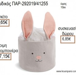 ΛΑΓΟΥΔΑΚΙ ΥΦΑΣΜΑΤΙΝΟ ΚΑΛΑΘΙ ΧΡΩΜΑ ΓΚΡΙ ΚΑΙ ΡΟΖ για μπομπονιέρες - γούρια ΠΑΡ-292019/41255 6.65€!!! ΛΑΓΟΥΔΑΚΙ ΥΦΑΣΜΑΤΙΝΟ ΚΑΛΑΘΙ ΧΡΩΜΑ ΓΚΡΙ ΚΑΙ ΡΟΖ για μπομπονιέρες - γούρια ΠΑΡ-292019/41255 6.65€!!!