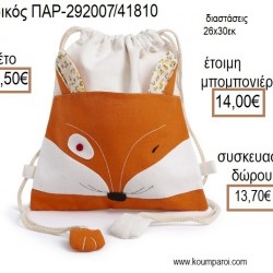 ΑΛΕΠΟΥ ΥΦΑΣΜΑΤΙΝΟ ΣΑΚΙΔΙΟ BACKPACK για μπομπονιέρες - γούρια ΠΑΡ-292007/41810 13.50€!!! ΑΛΕΠΟΥ ΥΦΑΣΜΑΤΙΝΟ ΣΑΚΙΔΙΟ BACKPACK για μπομπονιέρες - γούρια ΠΑΡ-292007/41810 13.50€!!!