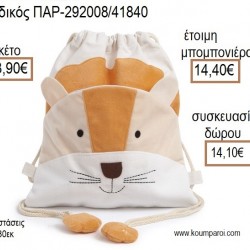 ΛΙΟΝΤΑΡΙ ΥΦΑΣΜΑΤΙΝΟ ΣΑΚΙΔΙΟ BACKPACK για μπομπονιέρες - γούρια ΠΑΡ-292008/41840 13.90€!!! ΛΙΟΝΤΑΡΙ ΥΦΑΣΜΑΤΙΝΟ ΣΑΚΙΔΙΟ BACKPACK για μπομπονιέρες - γούρια ΠΑΡ-292008/41840 13.90€!!!