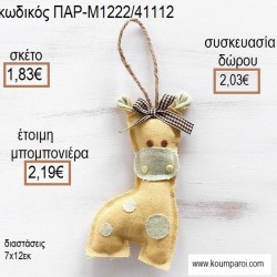 ΚΑΜΗΛΟΠΑΡΔΑΛΗ ΥΦΑΣΜΑΤΙΝΟ ΚΡΕΜΑΣΤΟ ΧΡΩΜΑ ΚΙΤΡΙΝΟ για μπομπονιέρες - γούρια ΠΑΡ-Μ1222/41112 1.83€!!! ΚΑΜΗΛΟΠΑΡΔΑΛΗ ΥΦΑΣΜΑΤΙΝΟ ΚΡΕΜΑΣΤΟ ΧΡΩΜΑ ΚΙΤΡΙΝΟ για μπομπονιέρες - γούρια ΠΑΡ-Μ1222/41112 1.83€!!!