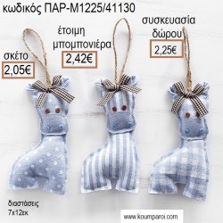 ΚΑΜΗΛΟΠΑΡΔΑΛΗ ΥΦΑΣΜΑΤΙΝΟ ΚΡΕΜΑΣΤΟ ΧΡΩΜΑ ΓΑΛΑΖΙΟ για μπομπονιέρες - γούρια ΠΑΡ-Μ1225/41130 2.05€!!! ΚΑΜΗΛΟΠΑΡΔΑΛΗ ΥΦΑΣΜΑΤΙΝΟ ΚΡΕΜΑΣΤΟ ΧΡΩΜΑ ΓΑΛΑΖΙΟ για μπομπονιέρες - γούρια ΠΑΡ-Μ1225/41130 2.05€!!!