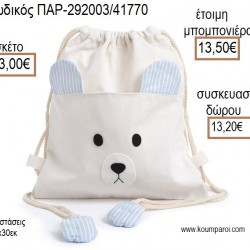 ΑΡΚΟΥΔΑΚΙ ΧΡΩΜΑ ΛΕΥΚΟ ΚΑΙ ΓΑΛΑΖΙΟ ΥΦΑΣΜΑΤΙΝΟ ΣΑΚΙΔΙΟ BACKPACK για μπομπονιέρες - γούρια ΠΑΡ-292003/41770 13.00€!!! ΑΡΚΟΥΔΑΚΙ ΧΡΩΜΑ ΛΕΥΚΟ ΚΑΙ ΓΑΛΑΖΙΟ ΥΦΑΣΜΑΤΙΝΟ ΣΑΚΙΔΙΟ BACKPACK για μπομπονιέρες - γούρια ΠΑΡ-292003/41770 13.00€!!!