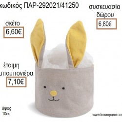 ΛΑΓΟΥΔΑΚΙ ΥΦΑΣΜΑΤΙΝΟ ΚΑΛΑΘΙ ΧΡΩΜΑ ΓΚΡΙ ΚΑΙ ΚΙΤΡΙΝΟ για μπομπονιέρες - γούρια ΠΑΡ-292021/41250 6.60€!!! ΛΑΓΟΥΔΑΚΙ ΥΦΑΣΜΑΤΙΝΟ ΚΑΛΑΘΙ ΧΡΩΜΑ ΓΚΡΙ ΚΑΙ ΚΙΤΡΙΝΟ για μπομπονιέρες - γούρια ΠΑΡ-292021/41250 6.60€!!!