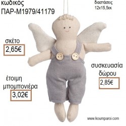 ΑΓΓΕΛΑΚΙ ΑΓΟΡΑΚΙ ΛΟΥΤΡΙΝΟ ΚΡΕΜΑΣΤΟ για μπομπονιέρες - γούρια  ΠΑΡ-Μ1979/41179 2.65€!!! ΑΓΓΕΛΑΚΙ ΑΓΟΡΑΚΙ ΛΟΥΤΡΙΝΟ ΚΡΕΜΑΣΤΟ για μπομπονιέρες - γούρια  ΠΑΡ-Μ1979/41179 2.65€!!!