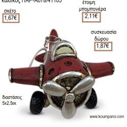 ΑΕΡΟΠΛΑΝΟ ΠΟΛΥΕΣΤΕΡΙΚΟ ΜΠΡΕΛΟΚ για μπομπονιέρες - γούρια ΠΑΡ-Α078/41105 1.67€!!!