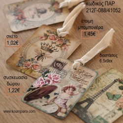 VINTAGE ΧΑΡΤΙΝΗ ΚΑΡΤΑ για μπομπονιέρες - γούρια ΠΑΡ-212Γ-088/41052 1.02€!!! VINTAGE ΧΑΡΤΙΝΗ ΚΑΡΤΑ για μπομπονιέρες - γούρια ΠΑΡ-212Γ-088/41052 1.02€!!!