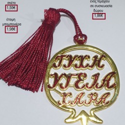 ΡΟΔΙ ΜΕΤΑΛΛΙΚΟ ΕΠΙΧΡΥΣΟ ΜΕ ΕΥΧΕΣ για μπομπονιέρες - γούρια ΤΖΑ-24949/41075 1.55€!!! ΡΟΔΙ ΜΕΤΑΛΛΙΚΟ ΕΠΙΧΡΥΣΟ ΜΕ ΕΥΧΕΣ για μπομπονιέρες - γούρια ΤΖΑ-24949/41075 1.55€!!!