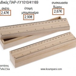 ΧΑΡΑΚΑΣ ΞΥΛΙΝΗ ΜΟΛΥΒΟΘΗΚΗ για μπομπονιέρες - γούρια ΠΑΡ-ΛΥ1010/41169 2.47€!!! ΧΑΡΑΚΑΣ ΞΥΛΙΝΗ ΜΟΛΥΒΟΘΗΚΗ για μπομπονιέρες - γούρια ΠΑΡ-ΛΥ1010/41169 2.47€!!!