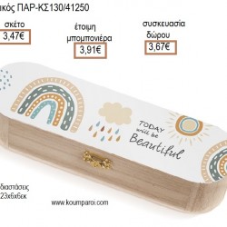 ΟΥΡΑΝΙΟ ΤΟΞΟ ΞΥΛΙΝΗ ΚΑΣΕΤΙΝΑ ΜΕ ΑΥΤΟΚΟΛΛΗΤΟ για μπομπονιέρες - γούρια ΠΑΡ-ΚΣ130/41250 3.47€!!! ΟΥΡΑΝΙΟ ΤΟΞΟ ΞΥΛΙΝΗ ΚΑΣΕΤΙΝΑ ΜΕ ΑΥΤΟΚΟΛΛΗΤΟ για μπομπονιέρες - γούρια ΠΑΡ-ΚΣ130/41250 3.47€!!!