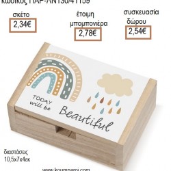 ΟΥΡΑΝΙΟ ΤΟΞΟ ΜΕ ΑΥΤΟΚΟΛΛΗΤΟ ΞΥΛΙΝΟ ΚΟΥΤΙ για μπομπονιέρες - γούρια ΠΑΡ-ΛΝ130/41159 2.34€!!! ΟΥΡΑΝΙΟ ΤΟΞΟ ΜΕ ΑΥΤΟΚΟΛΛΗΤΟ ΞΥΛΙΝΟ ΚΟΥΤΙ για μπομπονιέρες - γούρια ΠΑΡ-ΛΝ130/41159 2.34€!!!