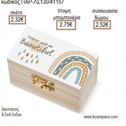 ΟΥΡΑΝΙΟ ΤΟΞΟ ΜΕ ΑΥΤΟΚΟΛΛΗΤΟ ΞΥΛΙΝΟ ΚΟΥΤΙ ΣΕΝΤΟΥΚΙ για μπομπονιέρες - γούρια ΠΑΡ-ΛΣ130/41157 2.32€!!! ΟΥΡΑΝΙΟ ΤΟΞΟ ΜΕ ΑΥΤΟΚΟΛΛΗΤΟ ΞΥΛΙΝΟ ΚΟΥΤΙ ΣΕΝΤΟΥΚΙ για μπομπονιέρες - γούρια ΠΑΡ-ΛΣ130/41157 2.32€!!!