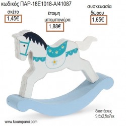 ΑΛΟΓΑΚΙ ΚΟΥΝΙΣΤΟ ΞΥΛΙΝΟ ΛΕΥΚΟ ΓΑΛΑΖΙΟ για μπομπονιέρες - γούρια ΠΑΡ-18Ε1018-Α/41087 1.45€!!! ΑΛΟΓΑΚΙ ΚΟΥΝΙΣΤΟ ΞΥΛΙΝΟ ΛΕΥΚΟ ΓΑΛΑΖΙΟ για μπομπονιέρες - γούρια ΠΑΡ-18Ε1018-Α/41087 1.45€!!!