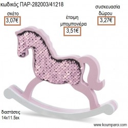 ΑΛΟΓΑΚΙ ΚΟΥΝΙΣΤΟ ΞΥΛΙΝΟ ΜΕ ΠΟΥΛΙΕΣ ΡΟΖ ΛΕΥΚΟ για μπομπονιέρες - γούρια ΠΑΡ-282003/41218 3.07€!!! ΑΛΟΓΑΚΙ ΚΟΥΝΙΣΤΟ ΞΥΛΙΝΟ ΜΕ ΠΟΥΛΙΕΣ ΡΟΖ ΛΕΥΚΟ για μπομπονιέρες - γούρια ΠΑΡ-282003/41218 3.07€!!!