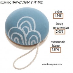 ΚΥΜΑΤΑ ΣΕ ΞΥΛΙΝΟ ΖΩΓΡΑΦΙΣΤΟ ΓΙΟ ΓΙΟ  για μπομπονιέρες - δώρα πάρτυ - εορτών - γέννησης - γούρια - φτιάξτο μόνος σου ΠΑΡ-Ζ/5328-121/41102 1.64€!!! ΚΥΜΑΤΑ ΣΕ ΞΥΛΙΝΟ ΖΩΓΡΑΦΙΣΤΟ ΓΙΟ ΓΙΟ  για μπομπονιέρες - δώρα πάρτυ - εορτών - γέννησης - γούρια - φτιάξτο μόνος σου ΠΑΡ-Ζ/5328-121/41102 1.64€!!!