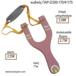 ΟΥΡΑΝΙΟ ΤΟΞΟ ΡΟΖ ΖΩΓΡΑΦΙΣΤΗ ΞΥΛΙΝΗ ΣΦΕΝΤΟΝΑ για μπομπονιέρες - δώρα επαγγελματικά - πάρτυ - εορτών - γέννησης - γούρια - φτιάξτο μόνος σου ΠΑΡ-Ζ/200-170/41175 2.55€!!! ΟΥΡΑΝΙΟ ΤΟΞΟ ΡΟΖ ΖΩΓΡΑΦΙΣΤΗ ΞΥΛΙΝΗ ΣΦΕΝΤΟΝΑ για μπομπονιέρες - δώρα επαγγελματικά - πάρτυ - εορτών - γέννησης - γούρια - φτιάξτο μόνος σου ΠΑΡ-Ζ/200-170/41175 2.55€!!!