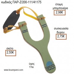ΘΑΛΑΣΣΑ ΖΩΓΡΑΦΙΣΤΗ ΞΥΛΙΝΗ ΣΦΕΝΤΟΝΑ για μπομπονιέρες - δώρα επαγγελματικά - πάρτυ - εορτών - γέννησης - γούρια - φτιάξτο μόνος σου ΠΑΡ-Ζ/200-111/41175 2.55€!!! ΘΑΛΑΣΣΑ ΖΩΓΡΑΦΙΣΤΗ ΞΥΛΙΝΗ ΣΦΕΝΤΟΝΑ για μπομπονιέρες - δώρα επαγγελματικά - πάρτυ - εορτών - γέννησης - γούρια - φτιάξτο μόνος σου ΠΑΡ-Ζ/200-111/41175 2.55€!!!