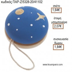 ΑΣΤΕΡΙΑ ΣΕ ΞΥΛΙΝΟ ΖΩΓΡΑΦΙΣΤΟ ΓΙΟ ΓΙΟ  για μπομπονιέρες - δώρα πάρτυ - εορτών - γέννησης - γούρια - φτιάξτο μόνος σου ΠΑΡ-Ζ/5328-20/41102 1.64€!!! ΑΣΤΕΡΙΑ ΣΕ ΞΥΛΙΝΟ ΖΩΓΡΑΦΙΣΤΟ ΓΙΟ ΓΙΟ  για μπομπονιέρες - δώρα πάρτυ - εορτών - γέννησης - γούρια - φτιάξτο μόνος σου ΠΑΡ-Ζ/5328-20/41102 1.64€!!!