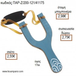 ΚΥΜΑΤΑ ΖΩΓΡΑΦΙΣΤΗ ΞΥΛΙΝΗ ΣΦΕΝΤΟΝΑ για μπομπονιέρες - δώρα επαγγελματικά - πάρτυ - εορτών - γέννησης - γούρια - φτιάξτο μόνος σου ΠΑΡ-Ζ/200-121/41175 2.55€!!! ΚΥΜΑΤΑ ΖΩΓΡΑΦΙΣΤΗ ΞΥΛΙΝΗ ΣΦΕΝΤΟΝΑ για μπομπονιέρες - δώρα επαγγελματικά - πάρτυ - εορτών - γέννησης - γούρια - φτιάξτο μόνος σου ΠΑΡ-Ζ/200-121/41175 2.55€!!!