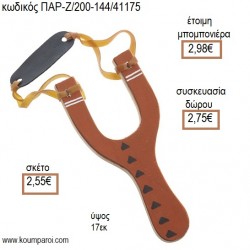 ΓΕΩΜΕΤΡΙΚΑ ΣΧΗΜΑΤΑ ΖΩΓΡΑΦΙΣΤΗ ΞΥΛΙΝΗ ΣΦΕΝΤΟΝΑ για μπομπονιέρες - δώρα επαγγελματικά - πάρτυ - εορτών - γέννησης - γούρια - φτιάξτο μόνος σου ΠΑΡ-Ζ/200-144/41175 2.55€!!! ΓΕΩΜΕΤΡΙΚΑ ΣΧΗΜΑΤΑ ΖΩΓΡΑΦΙΣΤΗ ΞΥΛΙΝΗ ΣΦΕΝΤΟΝΑ για μπομπονιέρες - δώρα επαγγελματικά - πάρτυ - εορτών - γέννησης - γούρια - φτιάξτο μόνος σου ΠΑΡ-Ζ/200-144/41175 2.55€!!!