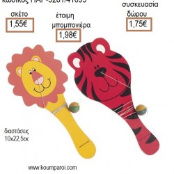 ΖΩΑΚΙΑ ΞΥΛΙΝΗ ΡΑΚΕΤΑ για μπομπονιέρες - γούρια ΠΑΡ-5281/41095 1.55€!!! ΖΩΑΚΙΑ ΞΥΛΙΝΗ ΡΑΚΕΤΑ για μπομπονιέρες - γούρια ΠΑΡ-5281/41095 1.55€!!!