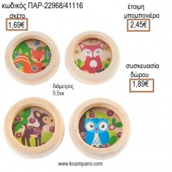 ΖΩΑΚΙΑ ΞΥΛΙΝΟ ΠΑΙΧΝΙΔΙ ΜΕ ΜΠΙΛΙΕΣ για μπομπονιέρες - γούρια  ΠΑΡ-22968/41116 1.69€!!! ΖΩΑΚΙΑ ΞΥΛΙΝΟ ΠΑΙΧΝΙΔΙ ΜΕ ΜΠΙΛΙΕΣ για μπομπονιέρες - γούρια  ΠΑΡ-22968/41116 1.69€!!!