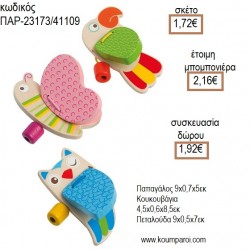 ΖΩΑΚΙΑ ΞΥΛΙΝΕΣ ΚΑΣΤΑΝΙΕΤΕΣ για μπομπονιέρες - γούρια ΠΑΡ-23173/41109 1.72€!!! ΖΩΑΚΙΑ ΞΥΛΙΝΕΣ ΚΑΣΤΑΝΙΕΤΕΣ για μπομπονιέρες - γούρια ΠΑΡ-23173/41109 1.72€!!!