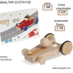 ΑΥΤΟΚΙΝΗΤΟ ΞΥΛΙΝΟ ΠΑΙΧΝΙΔΙ για μπομπονιέρες - γούρια ΠΑΡ-23127/41130 1.98€!!! ΑΥΤΟΚΙΝΗΤΟ ΞΥΛΙΝΟ ΠΑΙΧΝΙΔΙ για μπομπονιέρες - γούρια ΠΑΡ-23127/41130 1.98€!!!