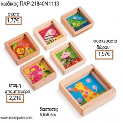 ΖΩΑΚΙΑ ΠΑΙΧΝΙΔΙ ΜΕ ΜΠΙΛΙΑ για μπομπονιέρες - γούρια ΠΑΡ-21840/41113 1.77€!!! ΖΩΑΚΙΑ ΠΑΙΧΝΙΔΙ ΜΕ ΜΠΙΛΙΑ για μπομπονιέρες - γούρια ΠΑΡ-21840/41113 1.77€!!!