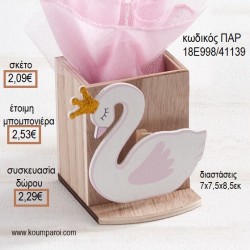 ΚΥΚΝΟΣ ΞΥΛΙΝΟ ΚΟΠΤΙΚΟ ΣΕ ΞΥΛΙΝΗ ΜΟΛΥΒΟΘΗΚΗ για μπομπονιέρες - γούρια ΠΑΡ-18Ε998/41139 2.09€!!! ΚΥΚΝΟΣ ΞΥΛΙΝΟ ΚΟΠΤΙΚΟ ΣΕ ΞΥΛΙΝΗ ΜΟΛΥΒΟΘΗΚΗ για μπομπονιέρες - γούρια ΠΑΡ-18Ε998/41139 2.09€!!!