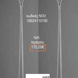 ΦΩΤΙΣΤΙΚΟ ΓΑΜΟΥ ΑΣΗΜΙ ΜΕ ΓΥΑΛΙΝΑ ΛΟΥΛΟΥΔΙΑ NOV-1083/4110100 170.00€!!! ΦΩΤΙΣΤΙΚΟ ΓΑΜΟΥ ΑΣΗΜΙ ΜΕ ΓΥΑΛΙΝΑ ΛΟΥΛΟΥΔΙΑ NOV-1083/4110100 170.00€!!!