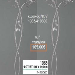 ΦΩΤΙΣΤΙΚΟ ΓΑΜΟΥ ΑΣΗΜΙ ΜΕ ΓΥΑΛΙΝΑ ΚΡΙΝΑΚΙΑ NOV-1085/419800 165.00€!!! ΦΩΤΙΣΤΙΚΟ ΓΑΜΟΥ ΑΣΗΜΙ ΜΕ ΓΥΑΛΙΝΑ ΚΡΙΝΑΚΙΑ NOV-1085/419800 165.00€!!!