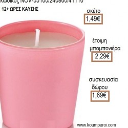 ΚΕΡΙ ΣΕ ΓΥΑΛΙΝΟ ΠΟΤΗΡΙ ΧΡΩΜΑ ΡΟΖ για μπομπονιέρες - γούρια NOV-55100/240800/41110 1.49€!!! ΚΕΡΙ ΣΕ ΓΥΑΛΙΝΟ ΠΟΤΗΡΙ ΧΡΩΜΑ ΡΟΖ για μπομπονιέρες - γούρια NOV-55100/240800/41110 1.49€!!!