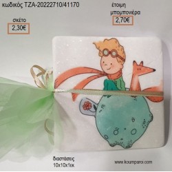ΜΙΚΡΟΣ ΠΡΙΓΚΙΠΑΣ ΒΟΤΣΑΛΟ ΣΟΥΒΕΡ ΜΕ ΕΚΤΥΠΩΣΗ για μπομπονιέρες - γούρια ΤΖΑ-20222710/41170 2.30€!!! ΜΙΚΡΟΣ ΠΡΙΓΚΙΠΑΣ ΒΟΤΣΑΛΟ ΣΟΥΒΕΡ ΜΕ ΕΚΤΥΠΩΣΗ για μπομπονιέρες - γούρια ΤΖΑ-20222710/41170 2.30€!!!
