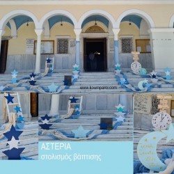 ΑΣΤΕΡΙΑ ΟΙΚΟΝΟΜΙΚΟΣ ΣΤΟΛΙΣΜΟΣ ΒΑΠΤΙΣΗΣ  ΒΙ-8271 από 140.00€!!! ΑΣΤΕΡΙΑ ΟΙΚΟΝΟΜΙΚΟΣ ΣΤΟΛΙΣΜΟΣ ΒΑΠΤΙΣΗΣ  ΒΙ-8271 από 140.00€!!!